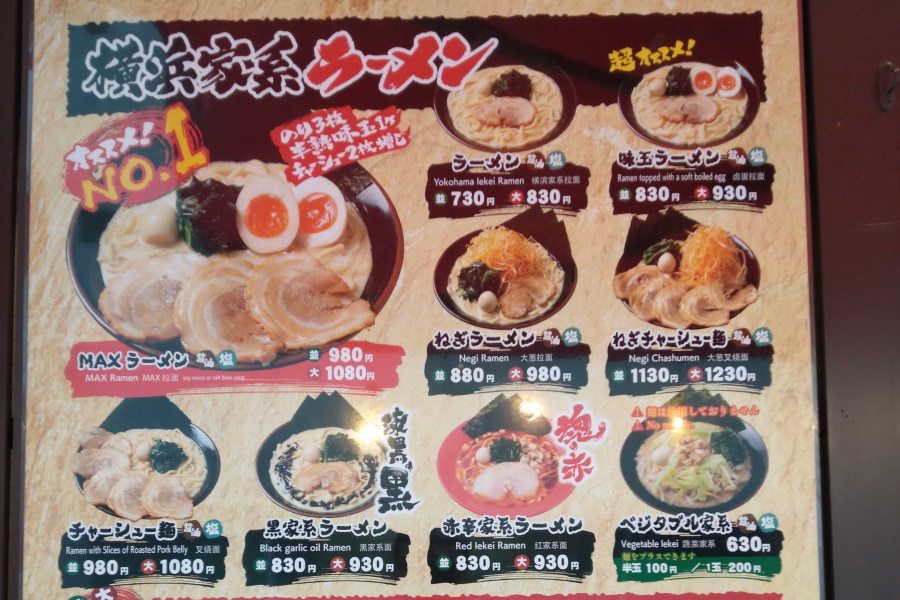 横浜家系ラーメン品川家のメニュー