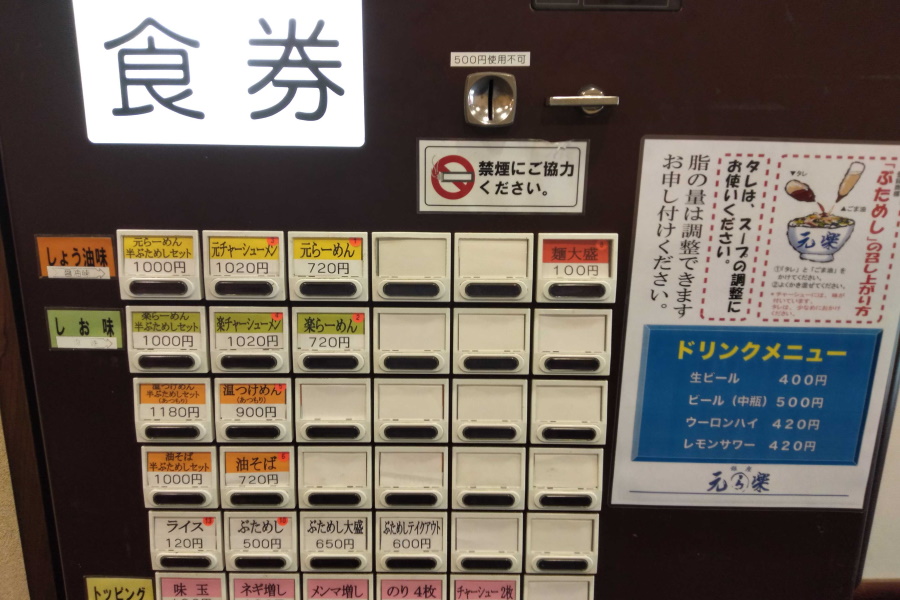 券売機