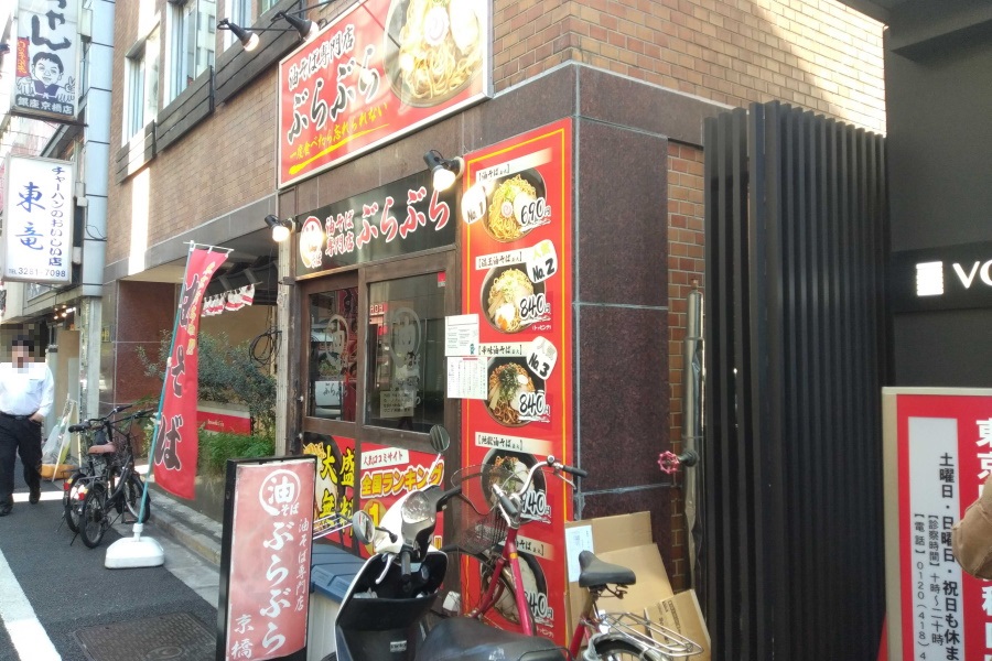 ぶらぶらの店舗