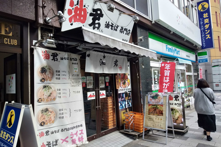 油君の店舗