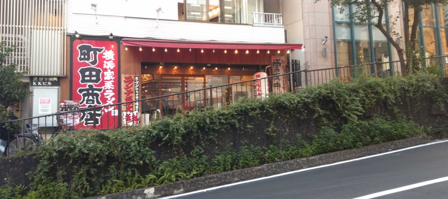 町田商店の店舗