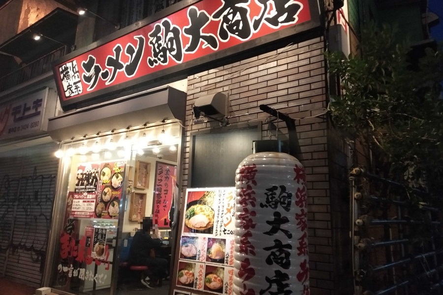 駒大商店の店舗