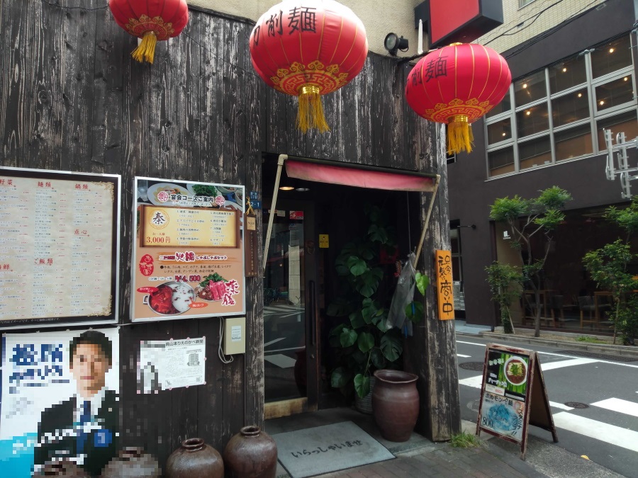 刀削麺園の店舗