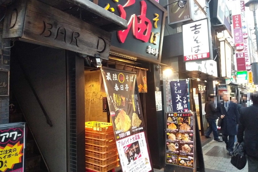 春日亭渋谷店の店舗