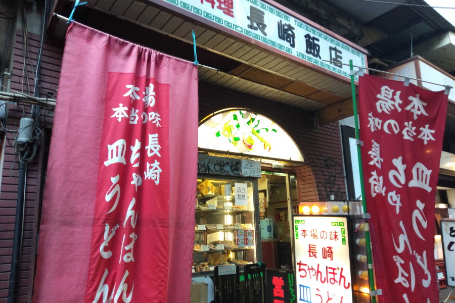 長崎飯店とは