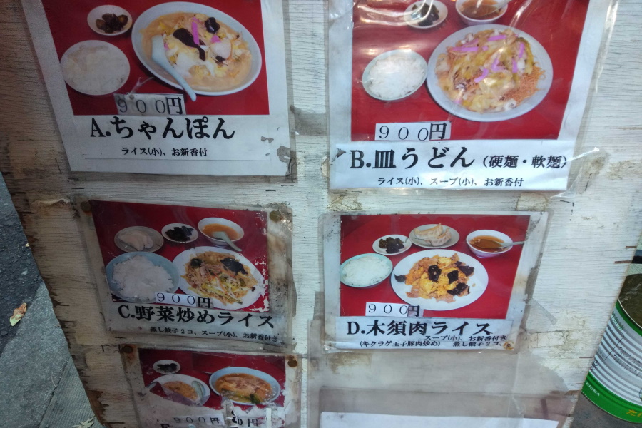 長崎飯店のメニュー