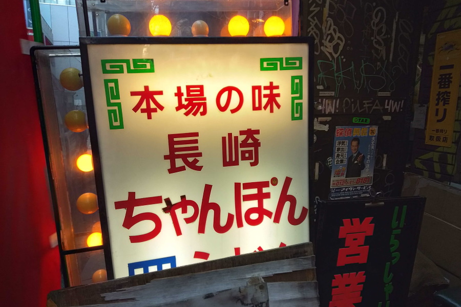 レトロな看板