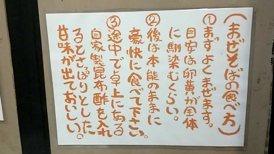 台湾まぜそばの食べ方