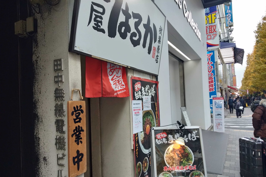 麺屋はるかの店舗