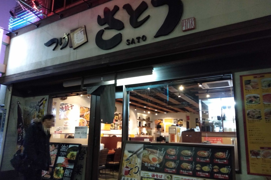 つけ麺さとう 豊洲店