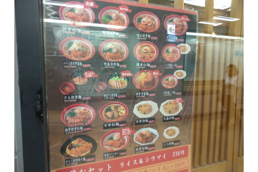 万世麺店のメニュー