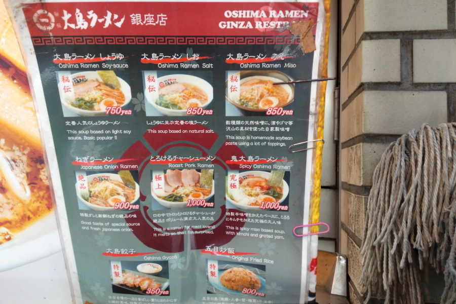 大島ラーメン銀座店のメニュー