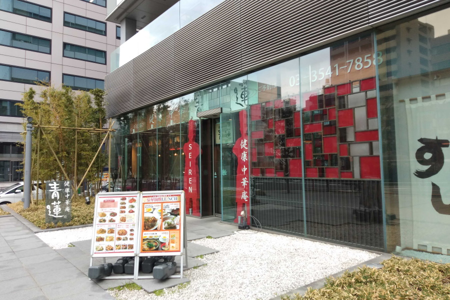 青蓮 東銀座店