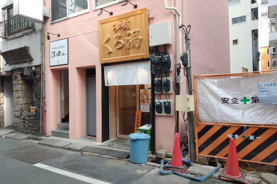 くろ渦の店舗