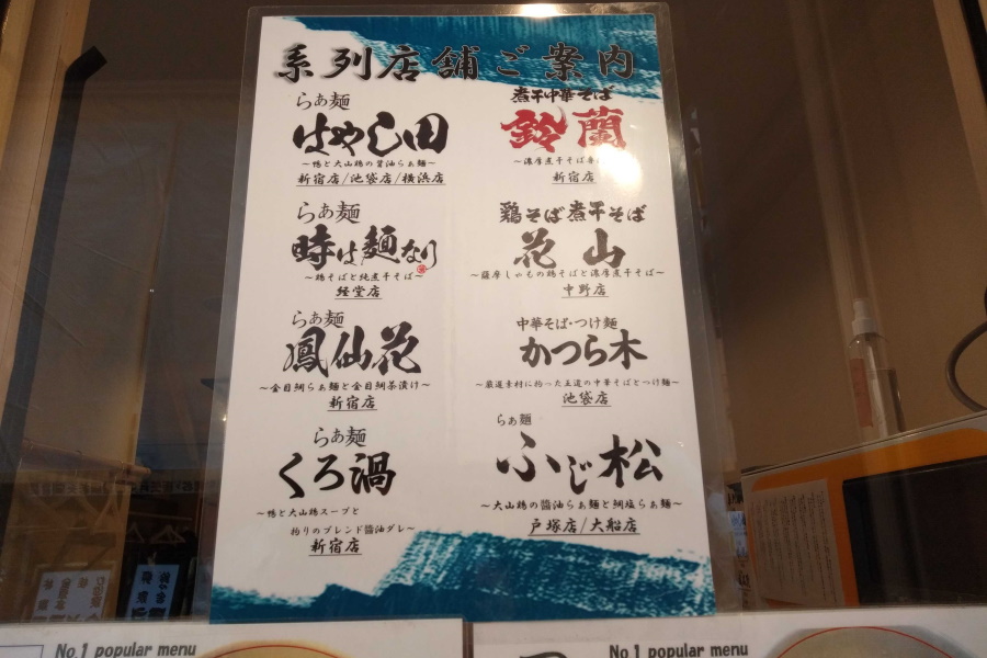 はやし田の系列店