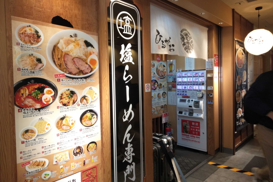 ラーメンストリートひるがおの店舗