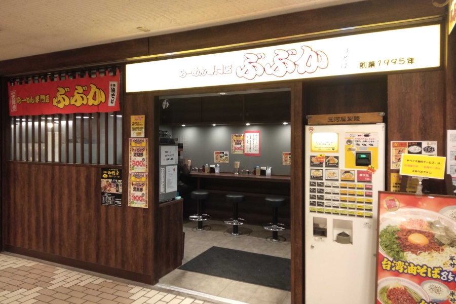 ぶぶかの店舗