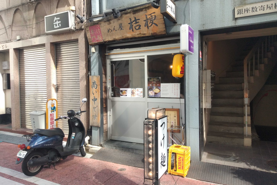 めん屋桔梗の店舗