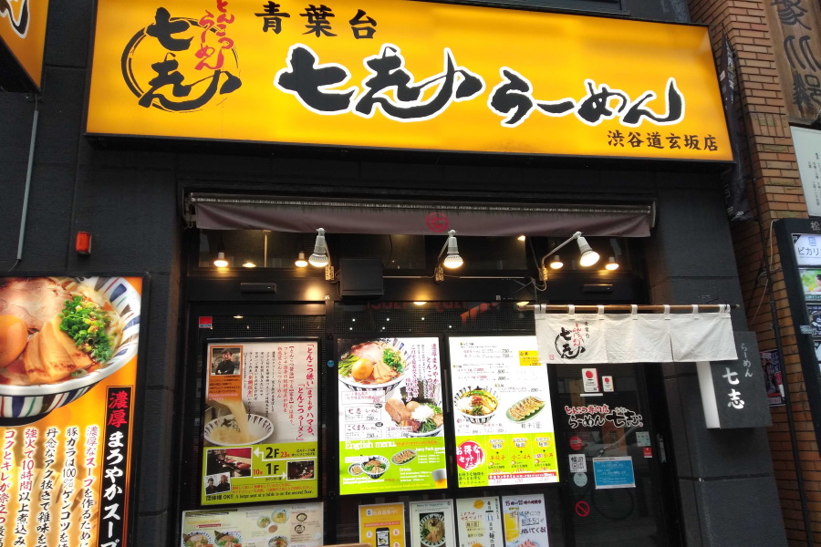 七志 渋谷道玄坂店の店舗