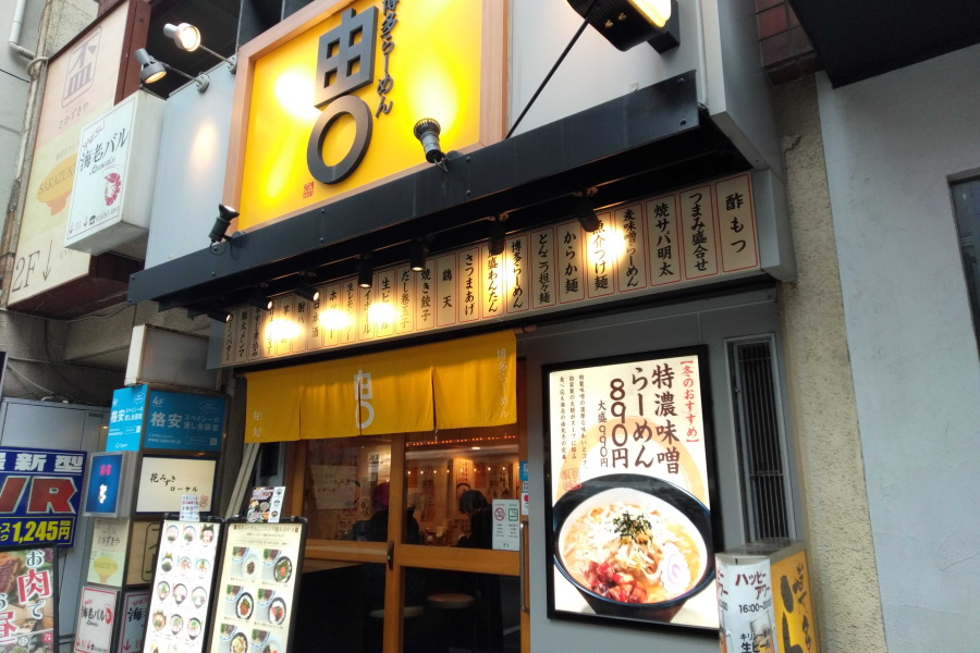 由丸の店舗