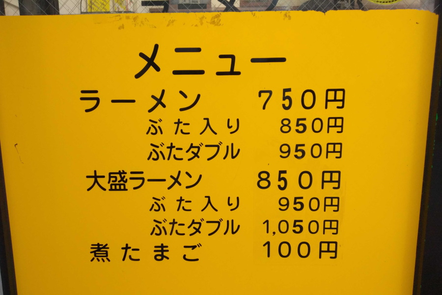 ラーメン二郎 池袋東口店のメニュー