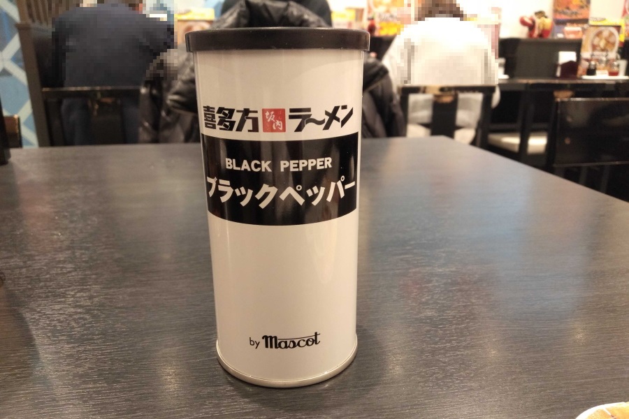 ブラックペッパー