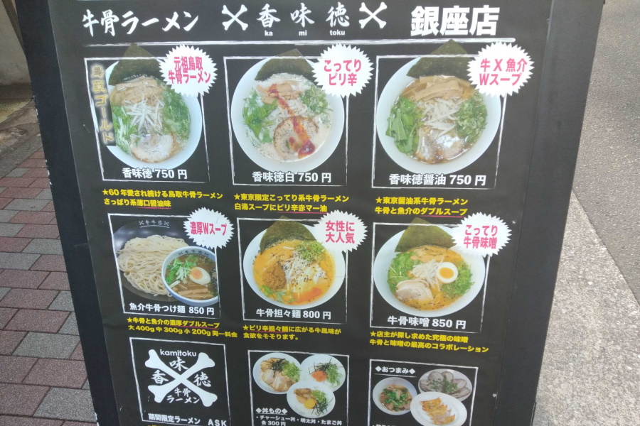 香味徳のメニュー