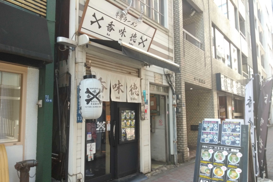 香味徳の銀座店