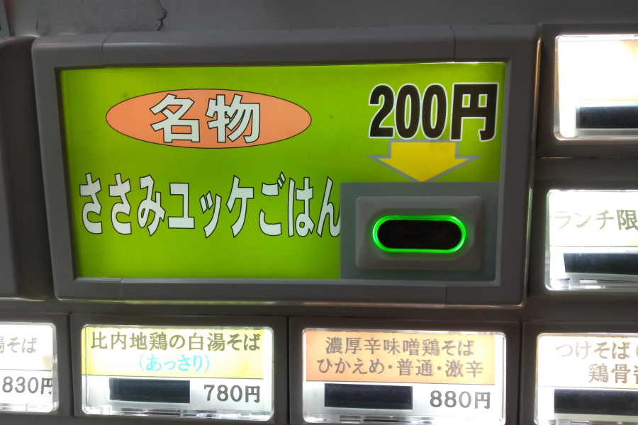 名物は「ささみユッケごはん」