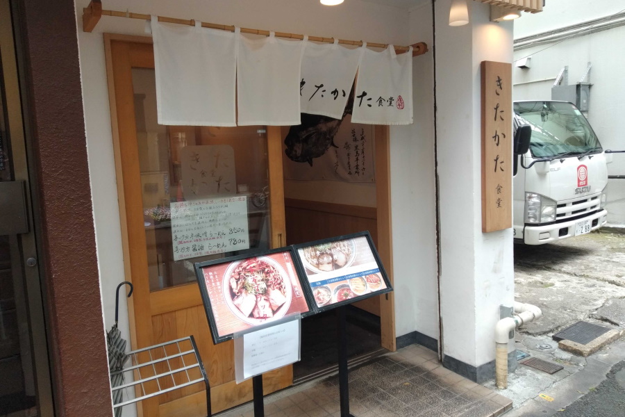 きたかた食堂とは
