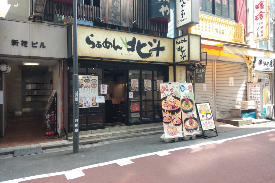 らぁめん北斗の店舗