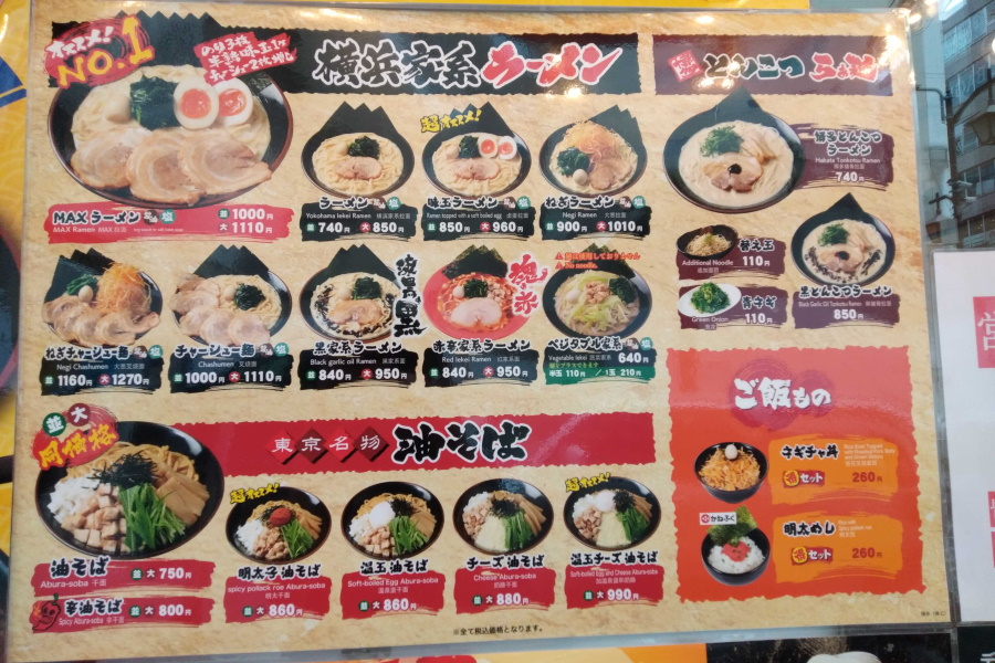 横浜家系ラーメン 壱角家のメニュー