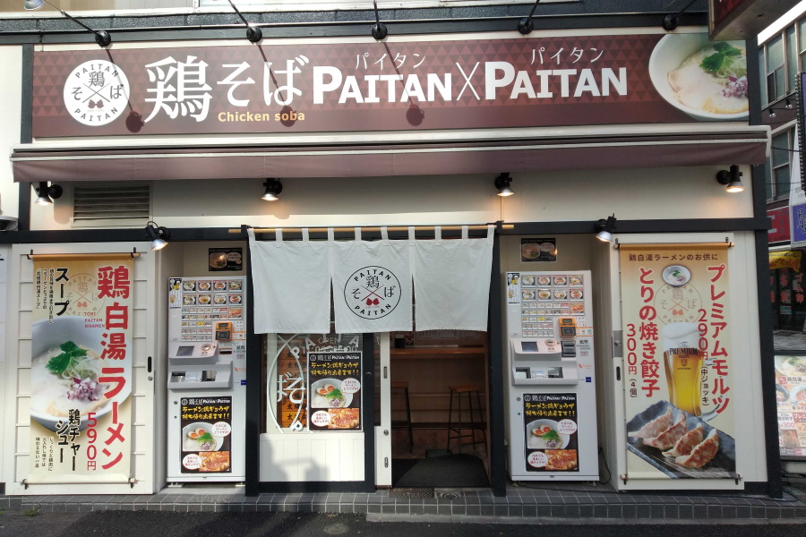 PAITAN×PAITANとは