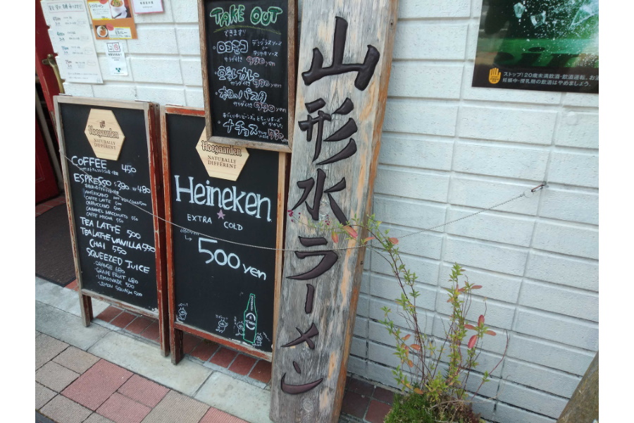 山形水ラーメンの看板