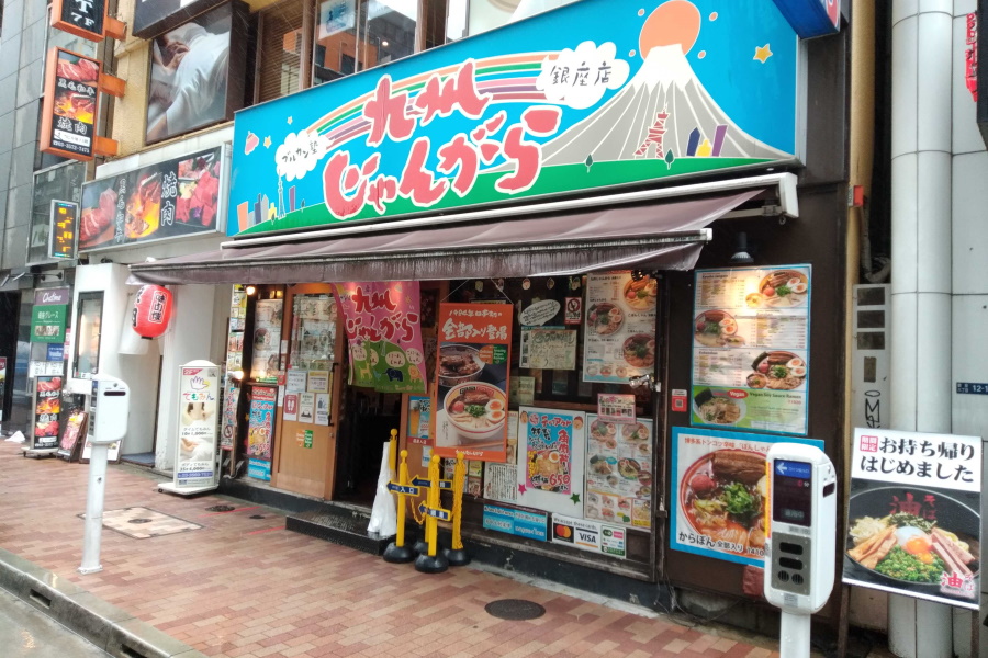 九州じゃんがらラーメン@銀座店