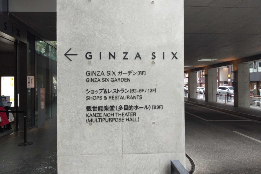 GINZA　SIX