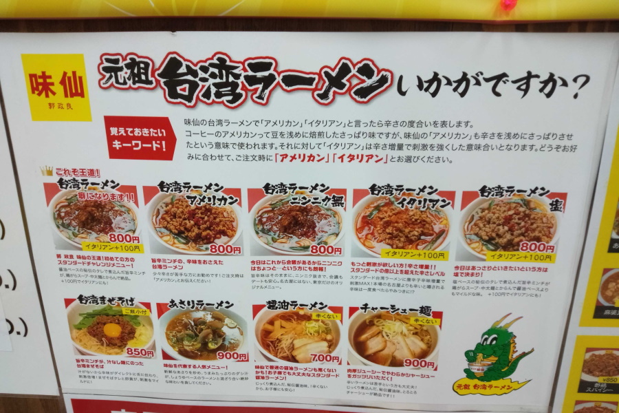 台湾ラーメンとは？