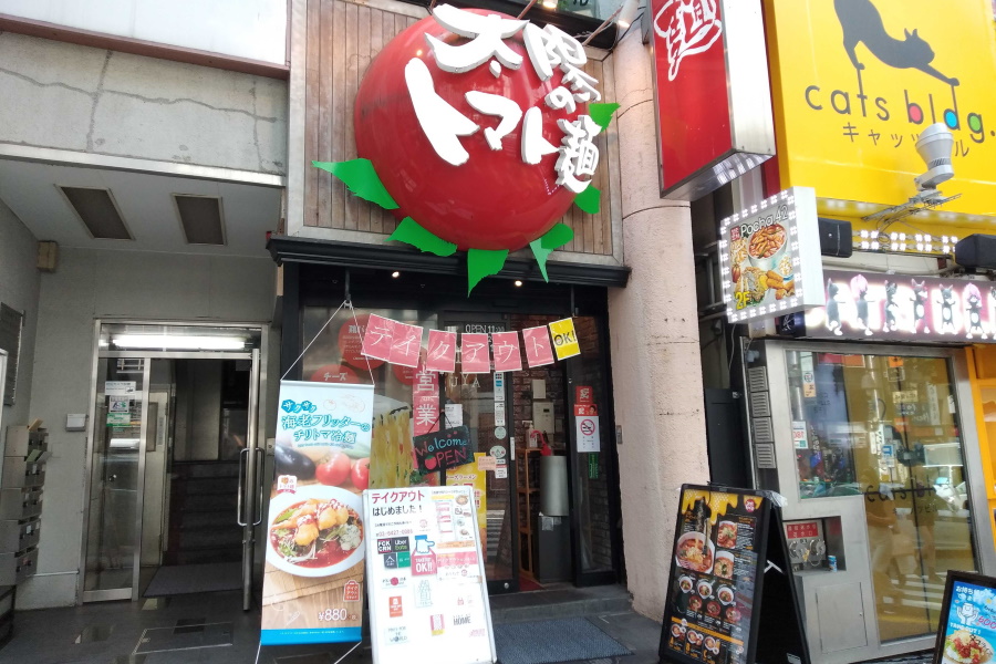 太陽のトマト麺