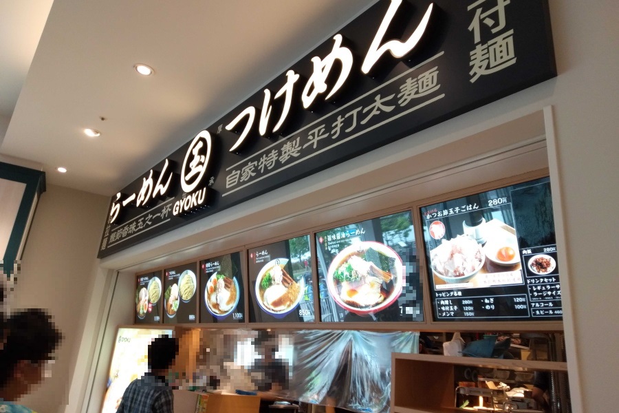 玉の店舗