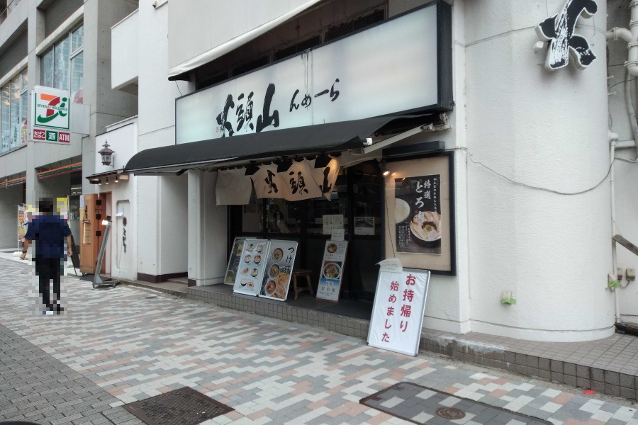 らーめん山頭火 渋谷店