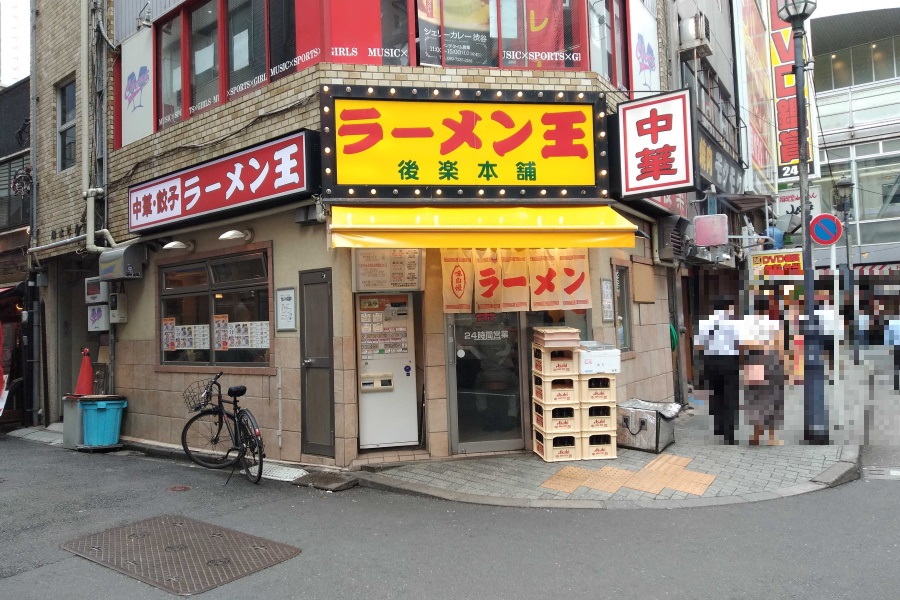 ラーメン王 後楽本舗の外観