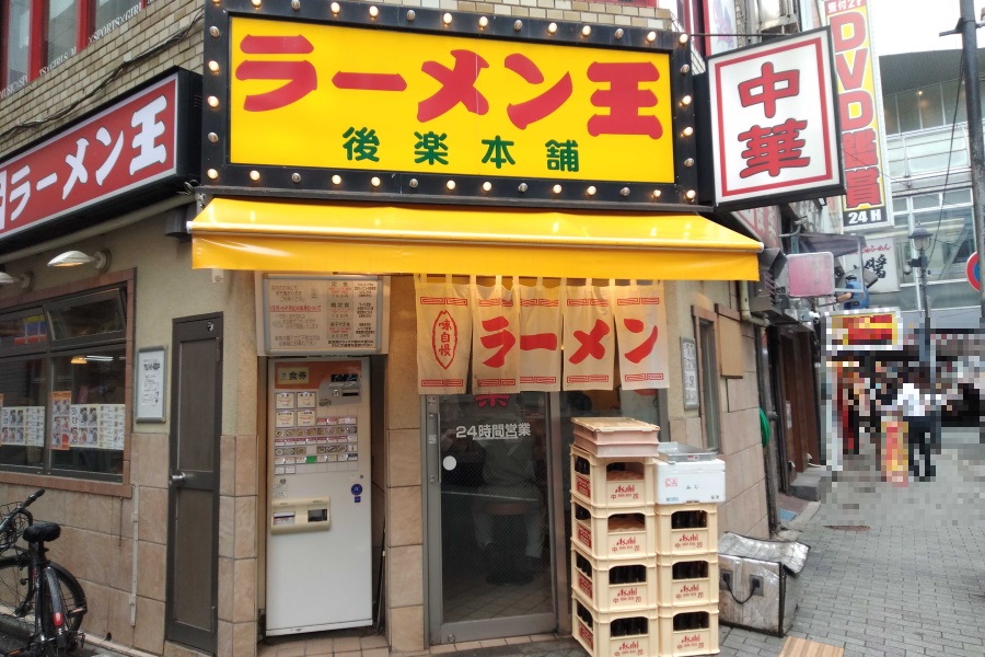 ラーメン王 後楽本舗とは