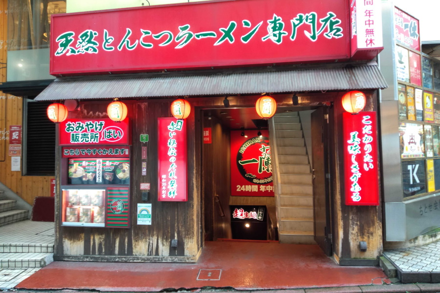 一蘭 渋谷スペイン坂店