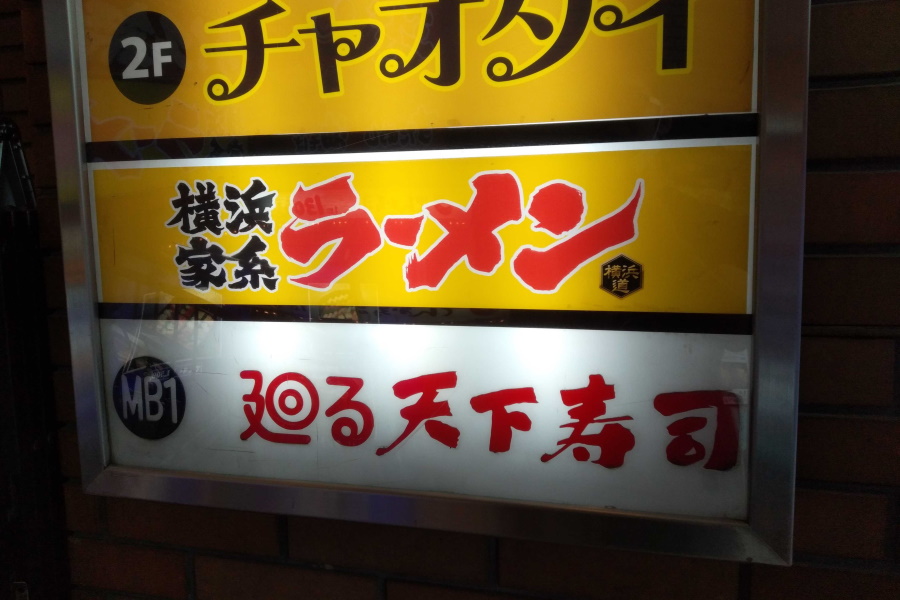 横浜道とは