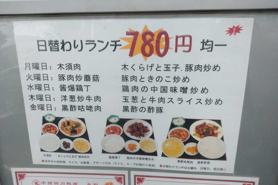 日替わりランチ