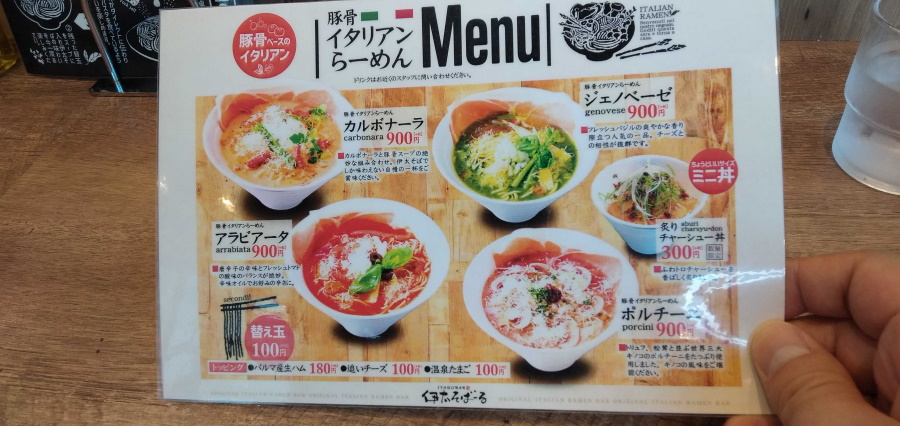 豚骨イタリアンラーメン 伊太そばのメニュー