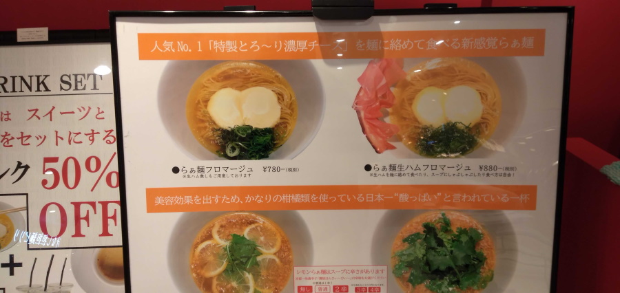 らぁ麺 レモン&フロマージュ GINZA マロニエゲート銀座店のメニュー
