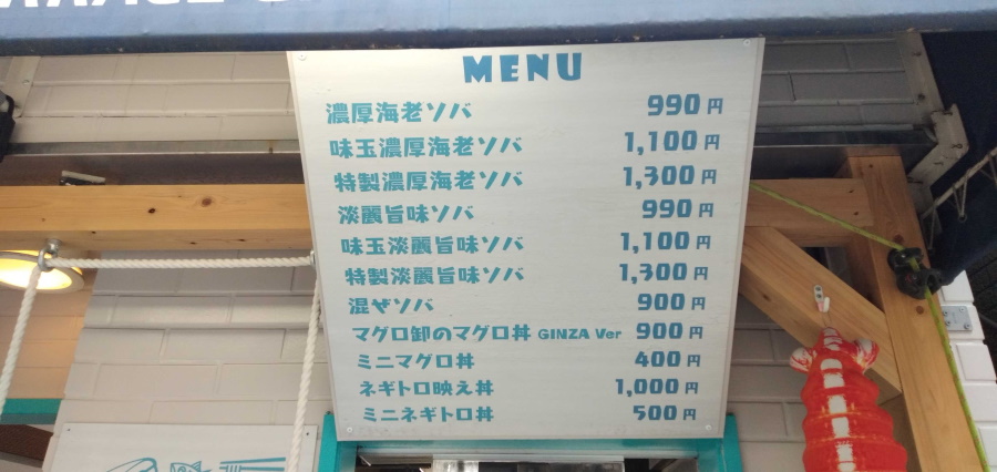 マグロ卸のマグロ丼とラーメンの店のメニュー