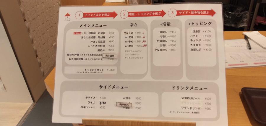 汁なし担担麺ピリリ 銀座店のメニュー