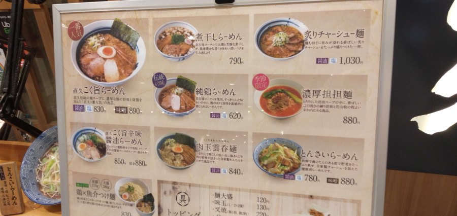 麺処直久のメニュー